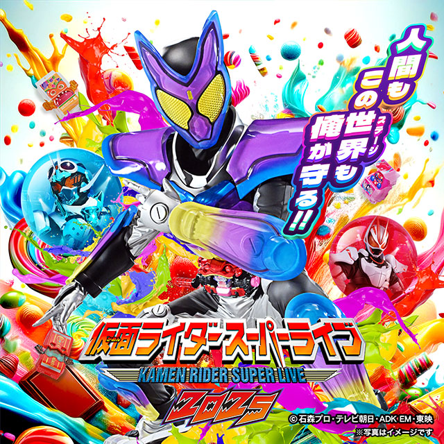 仮面ライダースーパーライブ