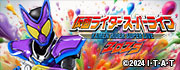 仮面ライダースーパーライブ